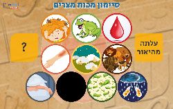 משחק מכות מצרים סיימון